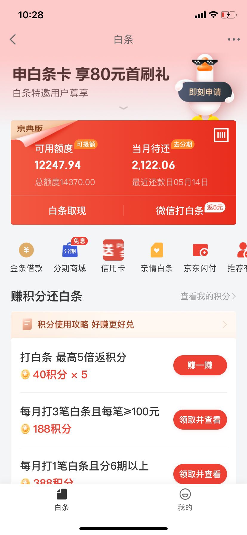 京东白条取消分期还款怎么弄 京东白条取消分期还款怎么弄回来