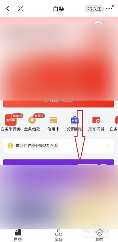 移动京东白条怎么还款啊 京东白条移动 取消自动还款