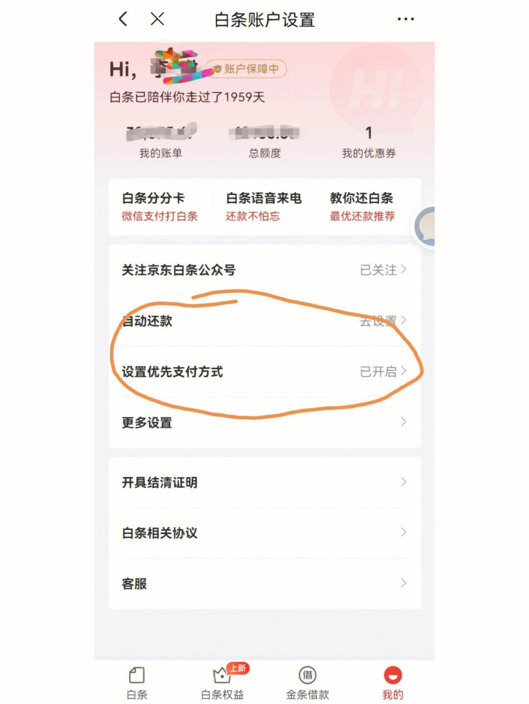 无卡京东白条怎么还款 京东白条没银行卡怎么还钱