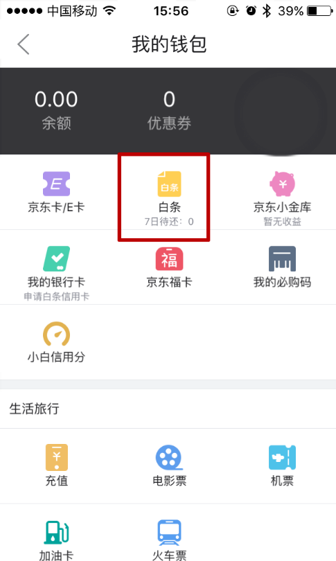 京东白条协议怎么还款 京东白条怎么协商还款周期吗