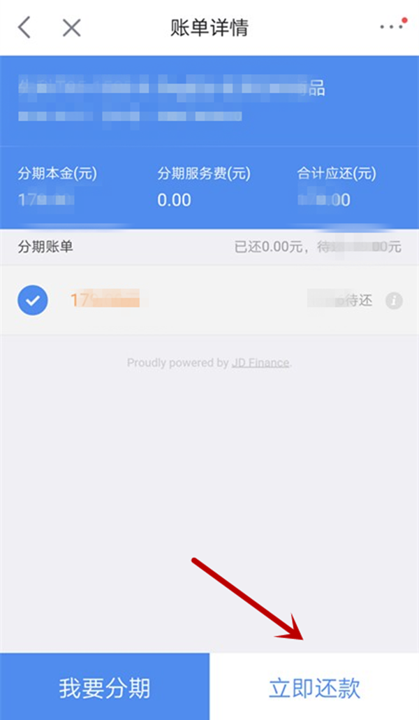 京东白条可以怎么提前还款 京东白条怎么提前还款一个商品