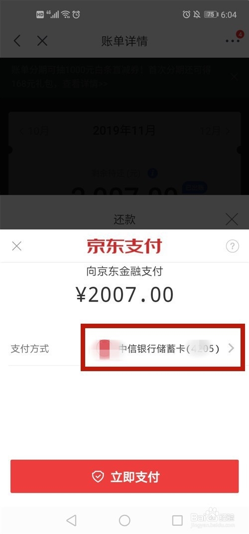 京东白条买金豆豆怎么还款 京东白条买金豆豆怎么还款不了