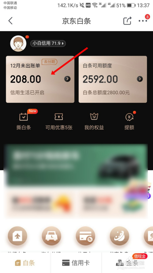 京东白条最终还款怎么计算 京东白条最终还款怎么计算时间