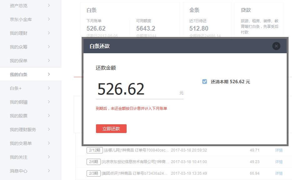 京东白条怎么微信提前还款 京东白条怎么用微信提前还款