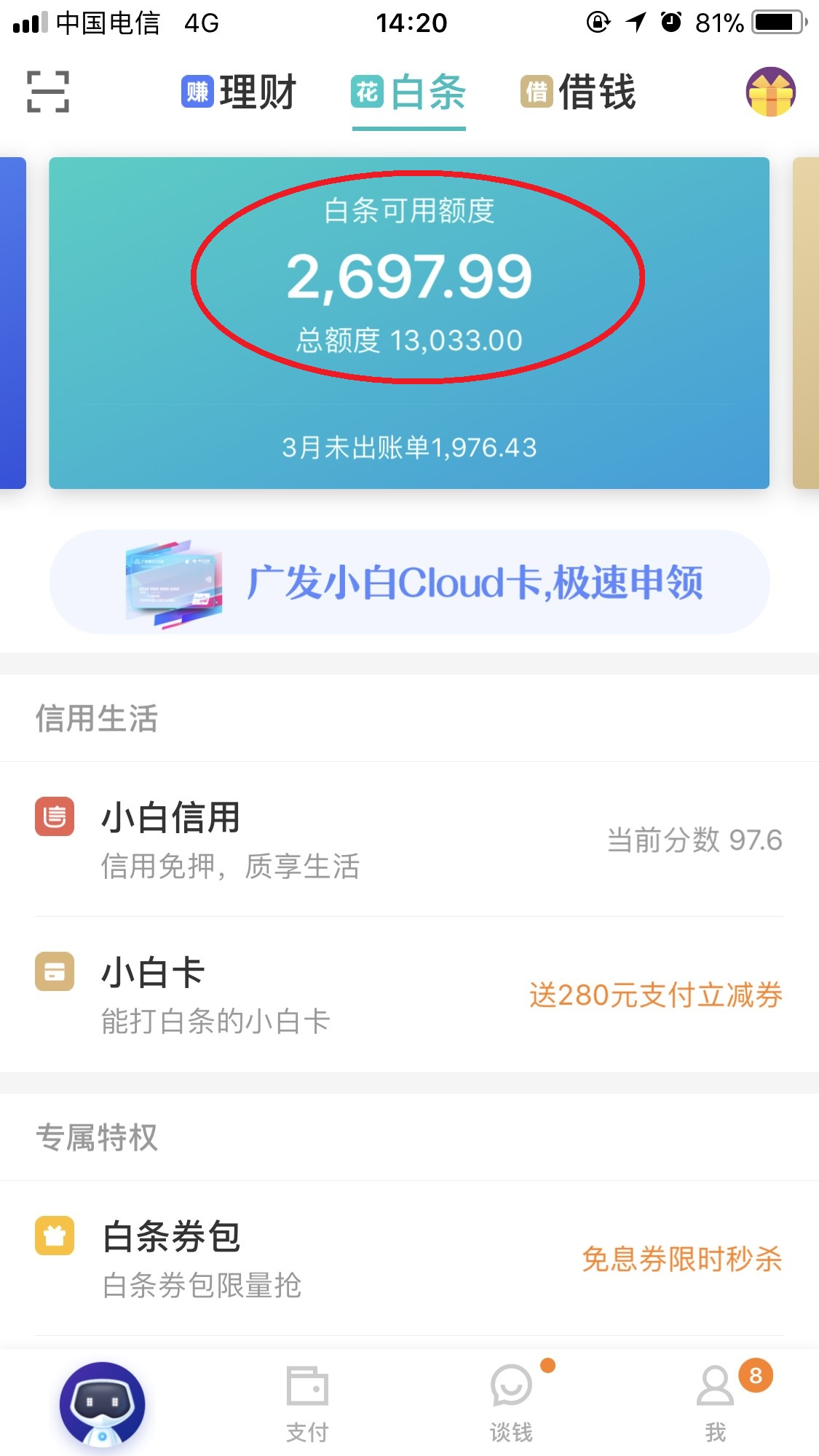 微信怎么还款京东白条 京东白条怎么用微信零钱还款