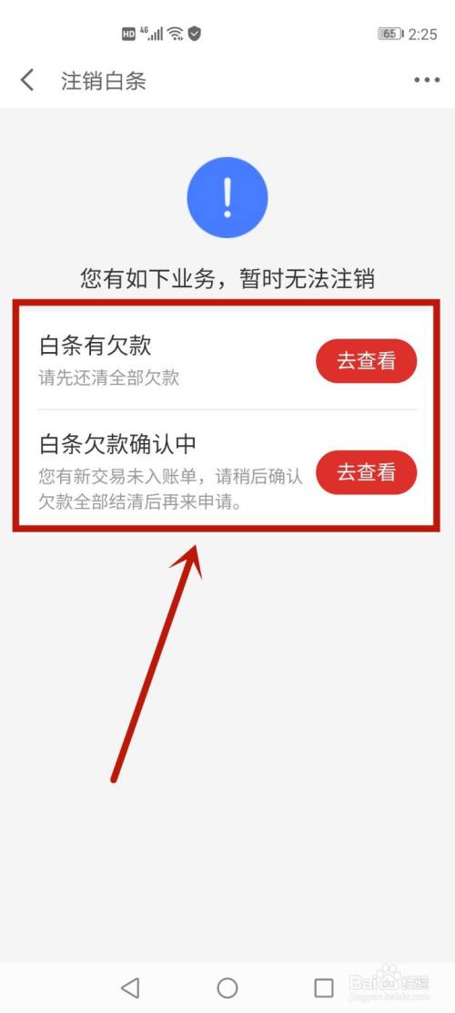 京东白条能提前还款吗怎么操作 京东白条能提前还款吗怎么操作视频