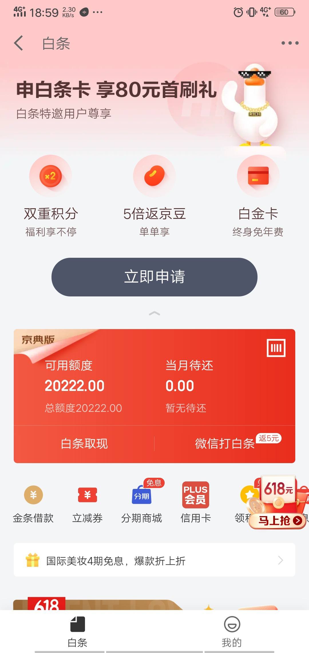 京东打白条怎么还款款 京东商城打白条怎样还款