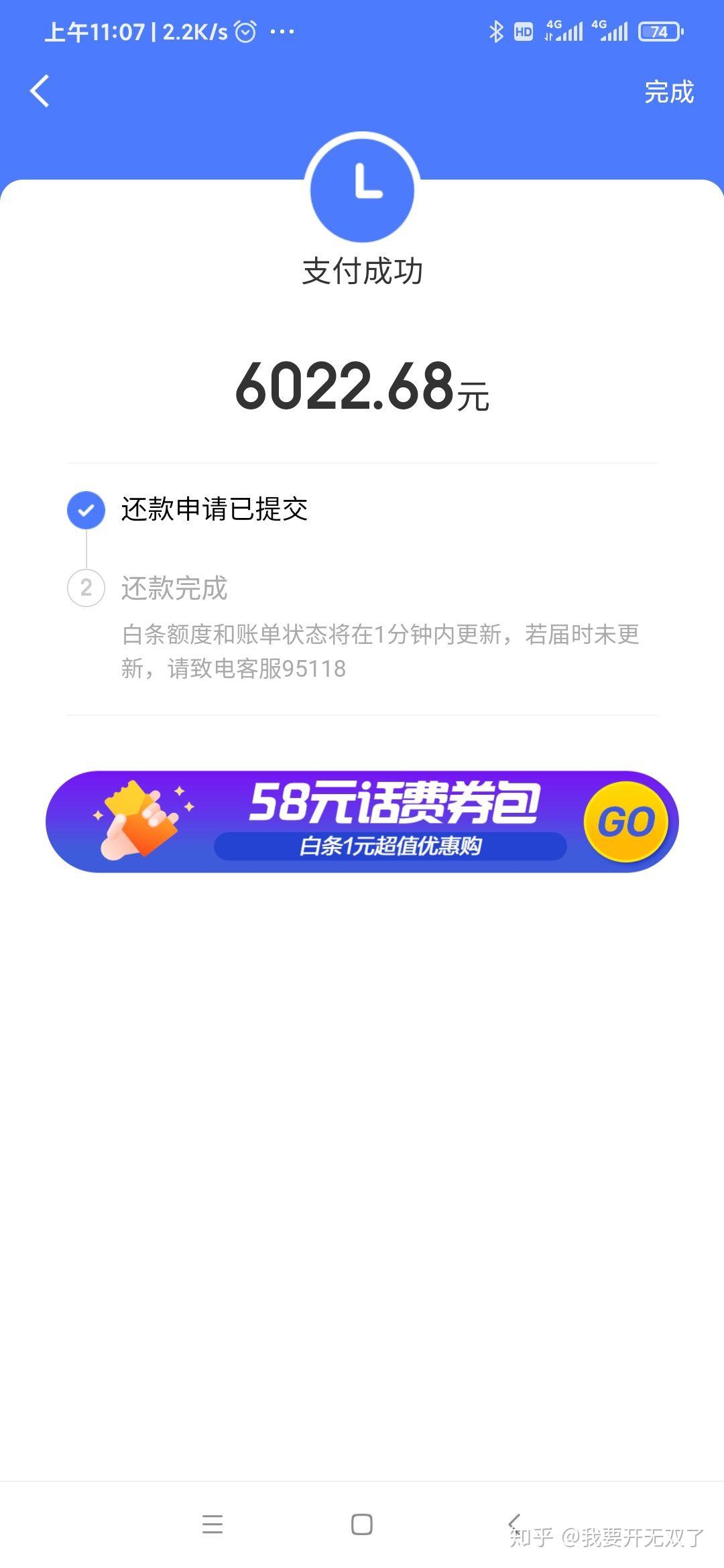 京东白条支付怎么还款时间 京东白条支付怎么还款时间长一点