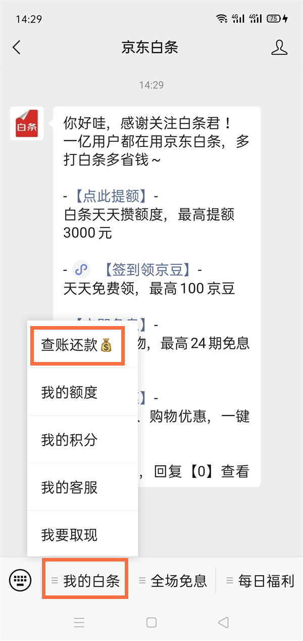 京东白条怎么谈出来还款 京东白条怎么谈出来还款的钱