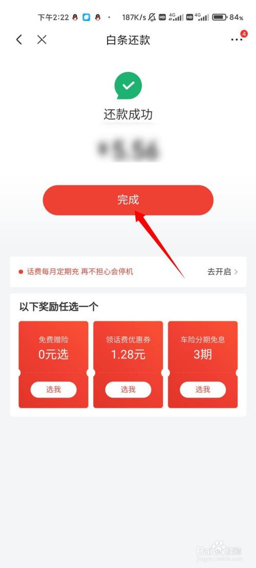 用白条怎么还款京东 用白条怎么还款京东白条的钱