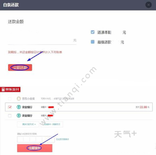 京东白条怎么还款后再用 京东白条怎么还款后再用呢
