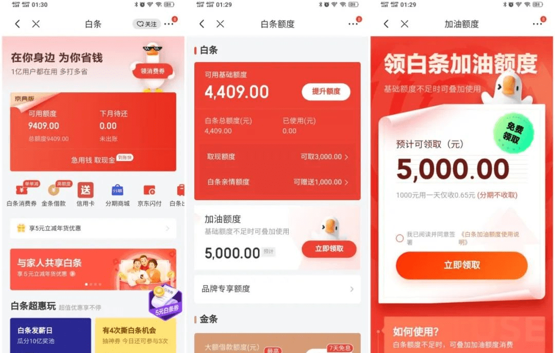 京东提额白条怎么还款 京东白条提额技巧2020