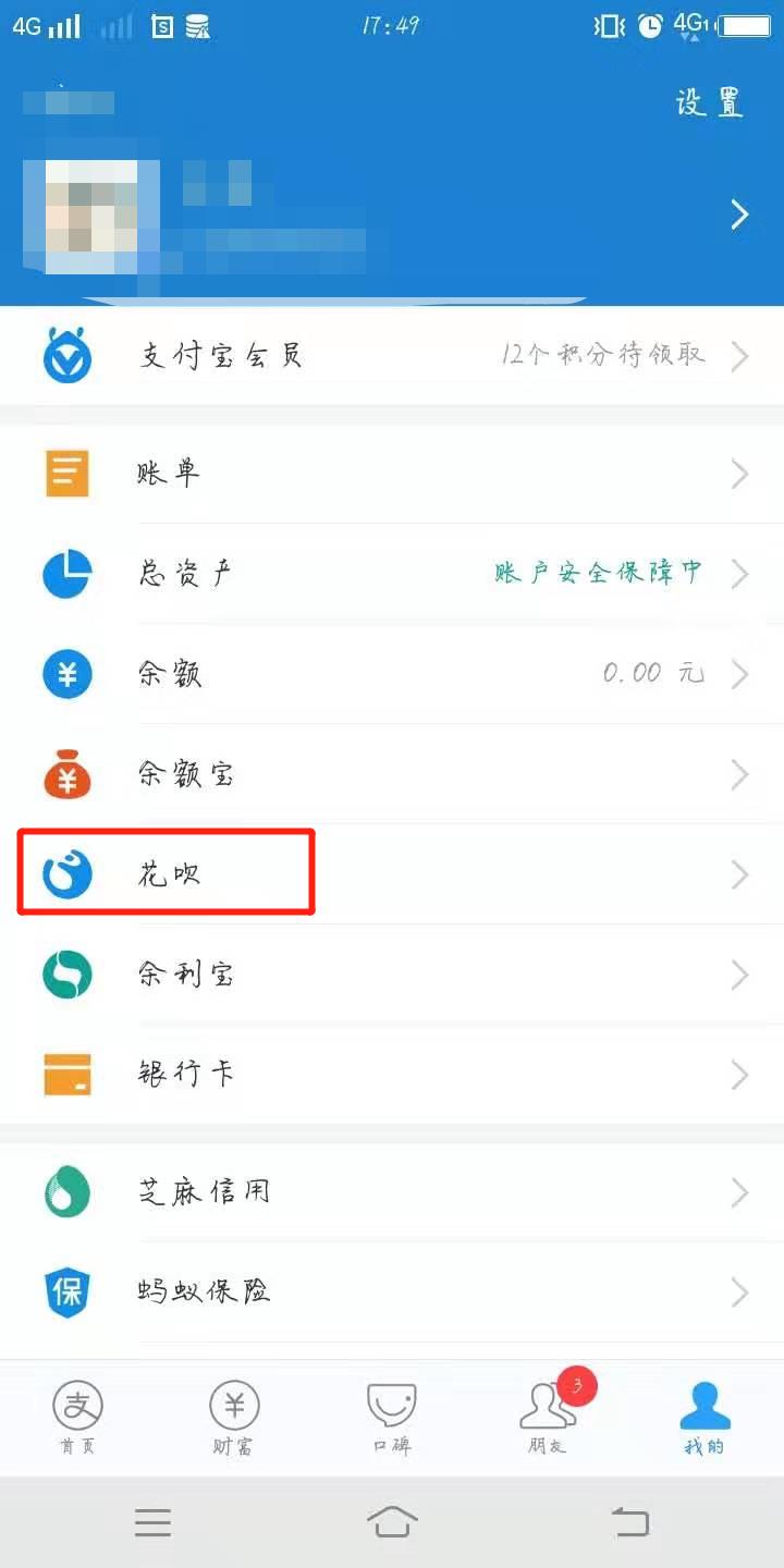 花呗支付怎么提额度 花呗支付怎么提额度的