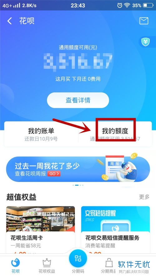 支付宝花呗怎么手动提额度 支付宝花呗怎么手动提额度了