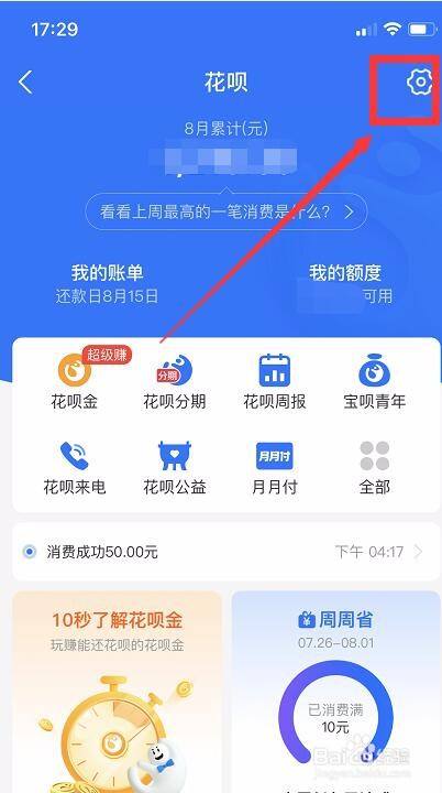 支付宝花呗怎么手动提额度 支付宝花呗怎么手动提额度了
