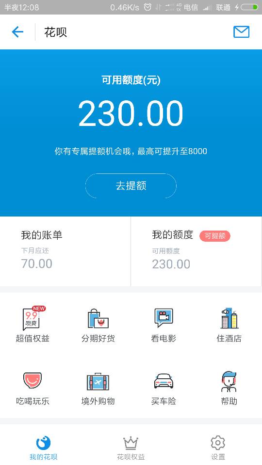 花呗双11专项额度怎么提 花呗双11专项额度怎么提现出来