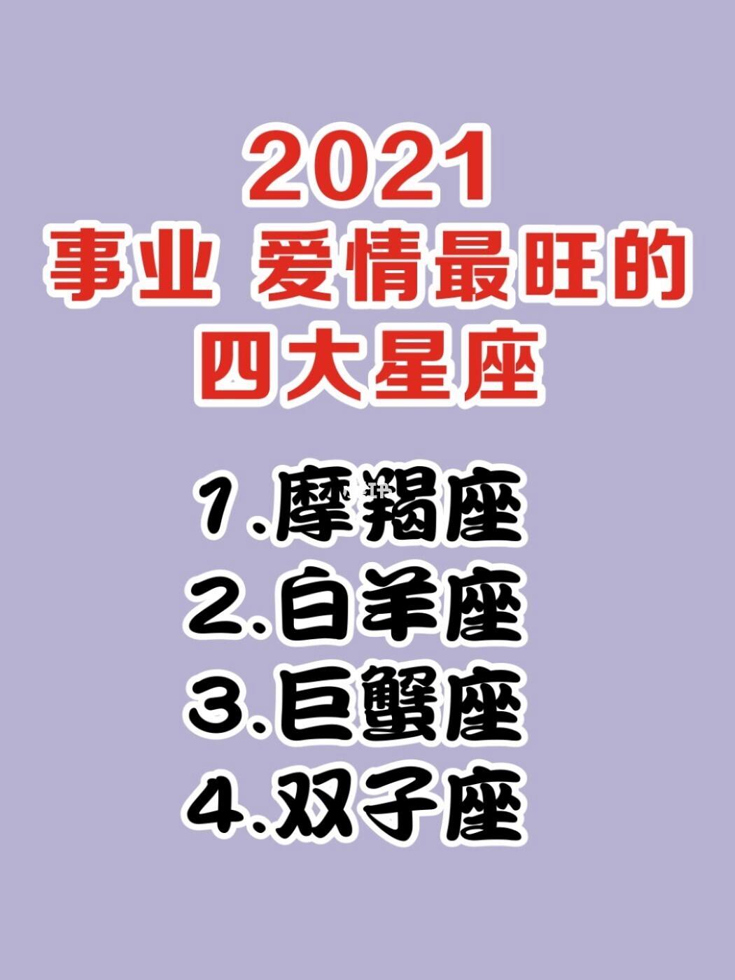 六月份星座转运方向表图片 六月份星座转运方向表图片大全