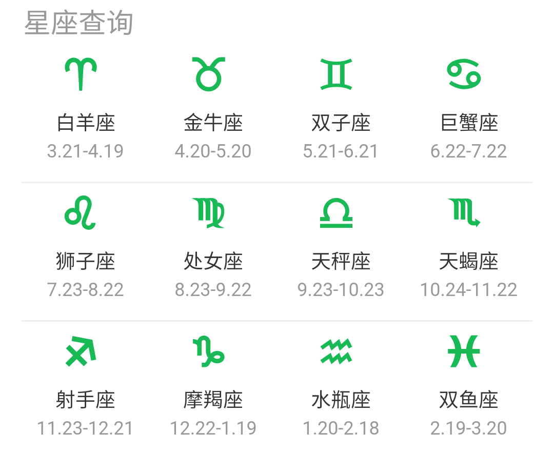 星座月份表按照农历 星座月份表公历还是农历