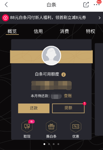 白条取现的手机号 白条取现手机号怎么换