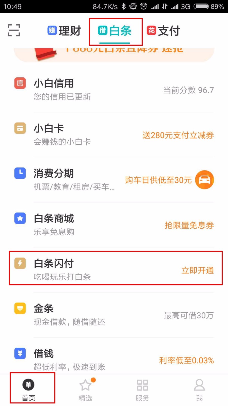 京东白条取现商铺 京东白条商家套现流程