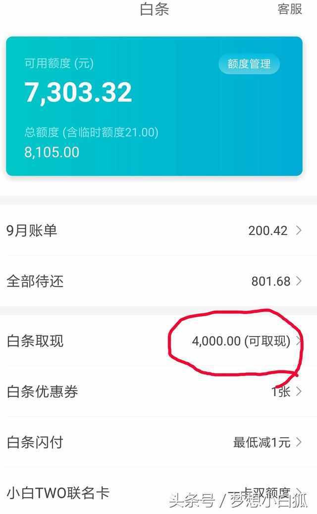 京东白条取现额度用完 京东白条有额度取现失败是什么原因