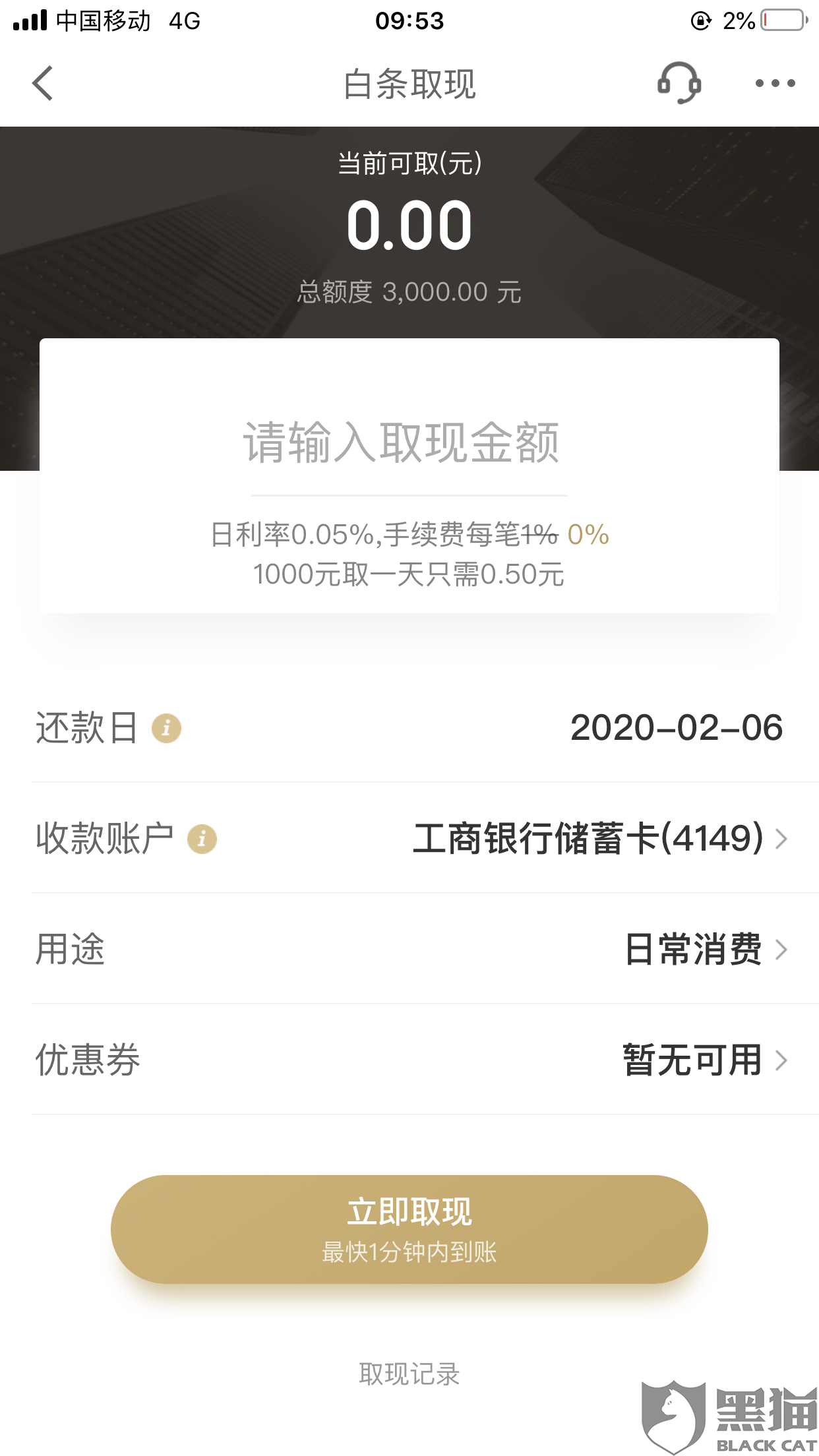 为什么白条不可以取现了 我的白条为什么不可以取现?