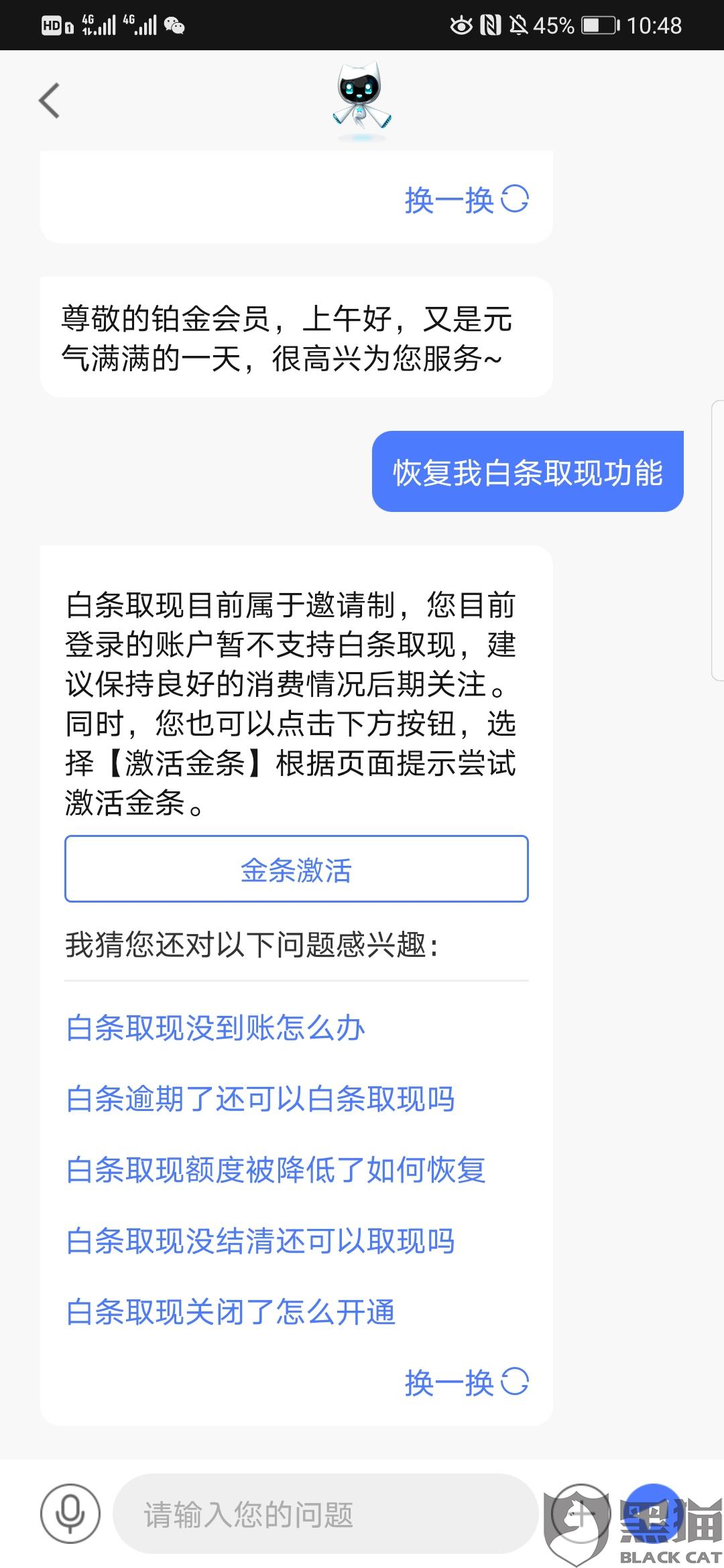 为什么白条不可以取现了 我的白条为什么不可以取现?