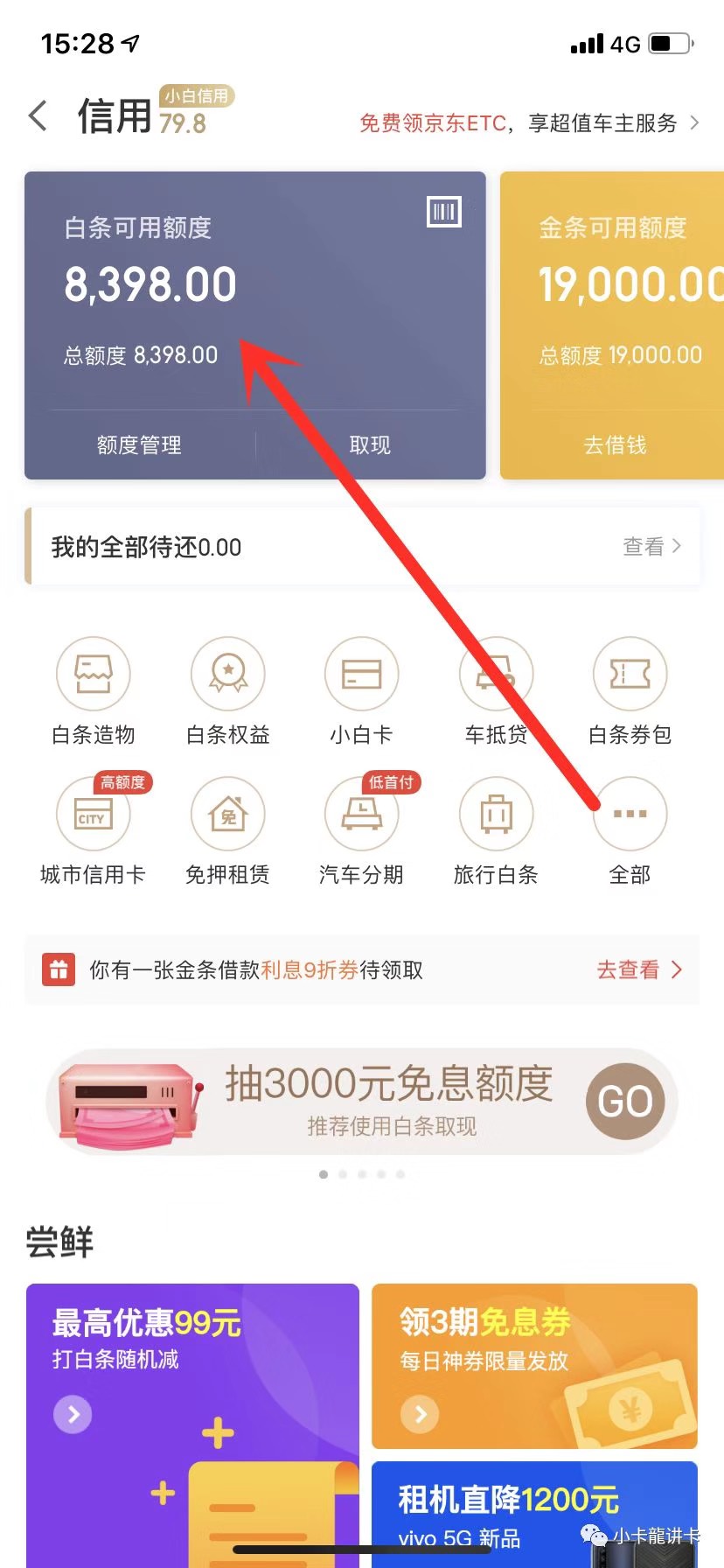 京东白条取现可以取几次 京东白条取现可以马上还吗