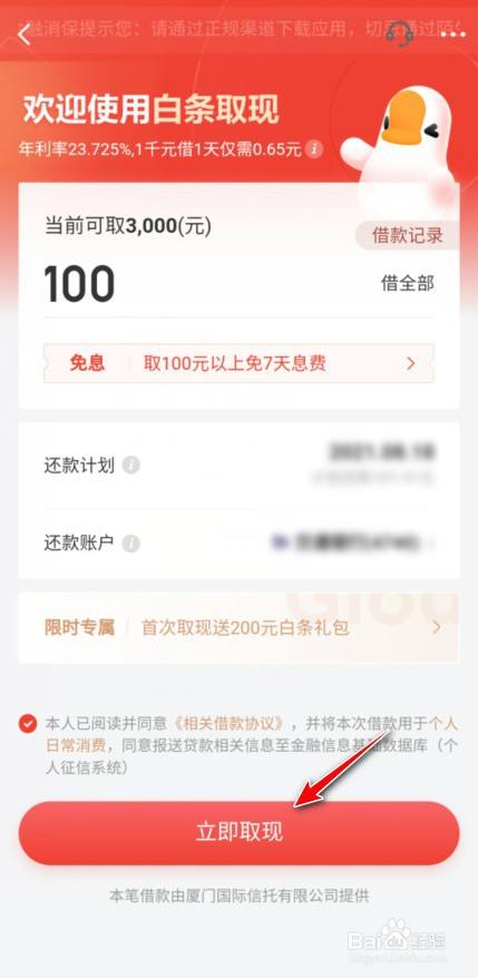 白条取现失败是啥情况 白条取现失败的话可以购物吗