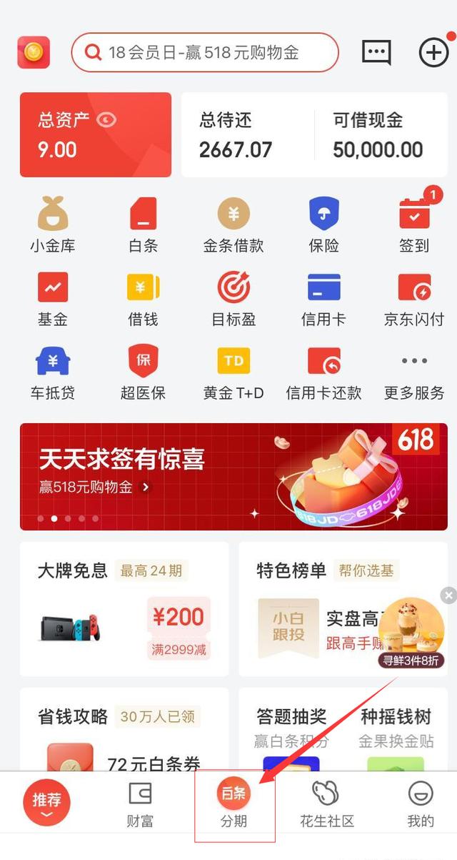 白条取现显示卡信息有误 白条取现显示卡信息有误怎么回事