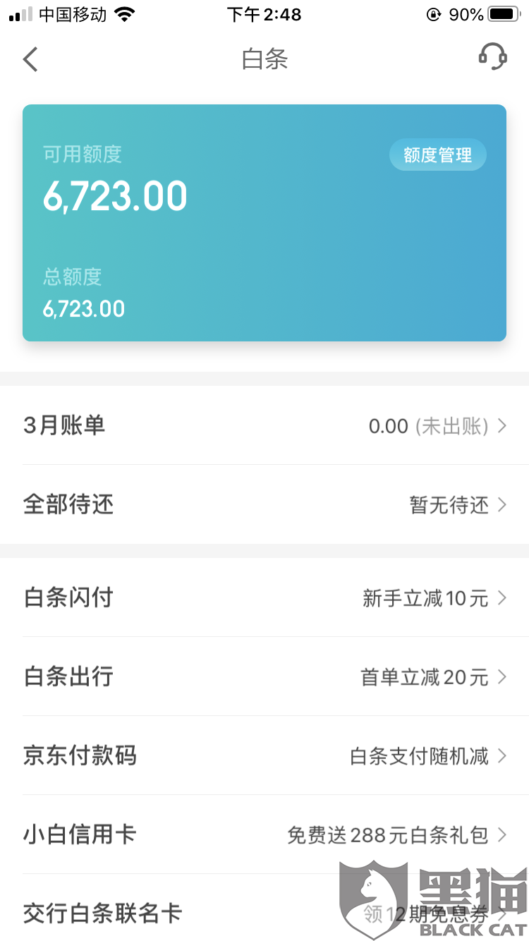 三明白条取现 白条取现怎么取现要利息吗