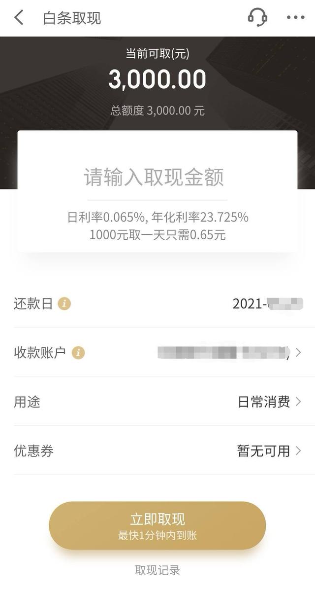 京东白条取现能用吗 京东白条取现能用吗安全吗