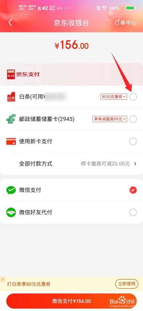 京东白条取现一次不让用了 京东白条取现怎么一下子不通过了