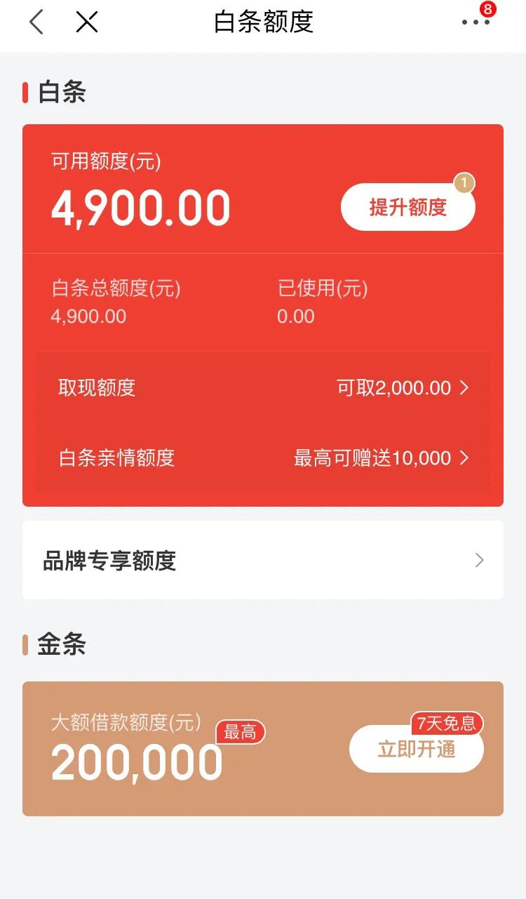 京东白条取现后能换白条吗 京东白条取现后可以分期还吗