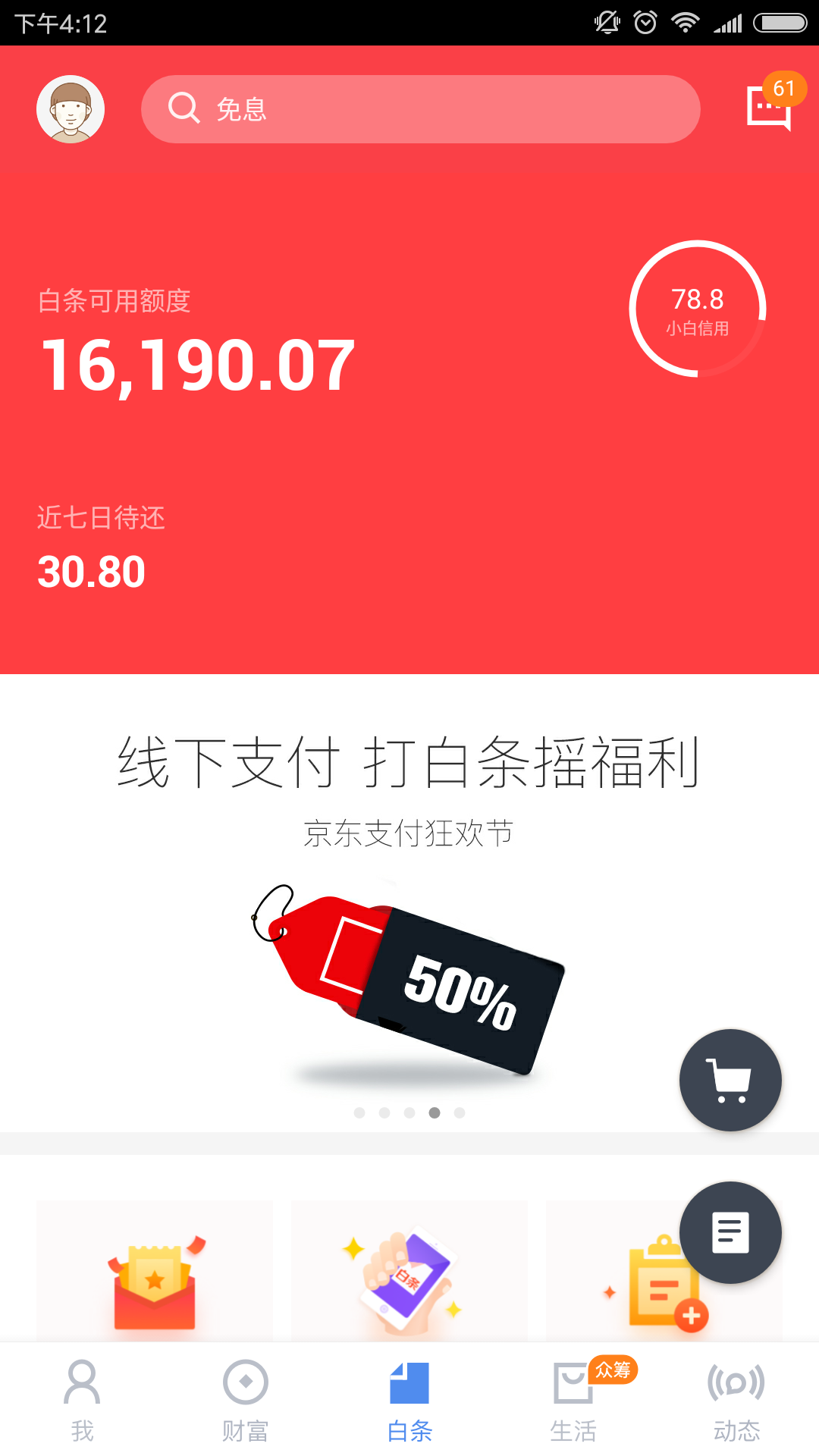 白条取现信用分达到多少 京东白条提现需要多少信用分