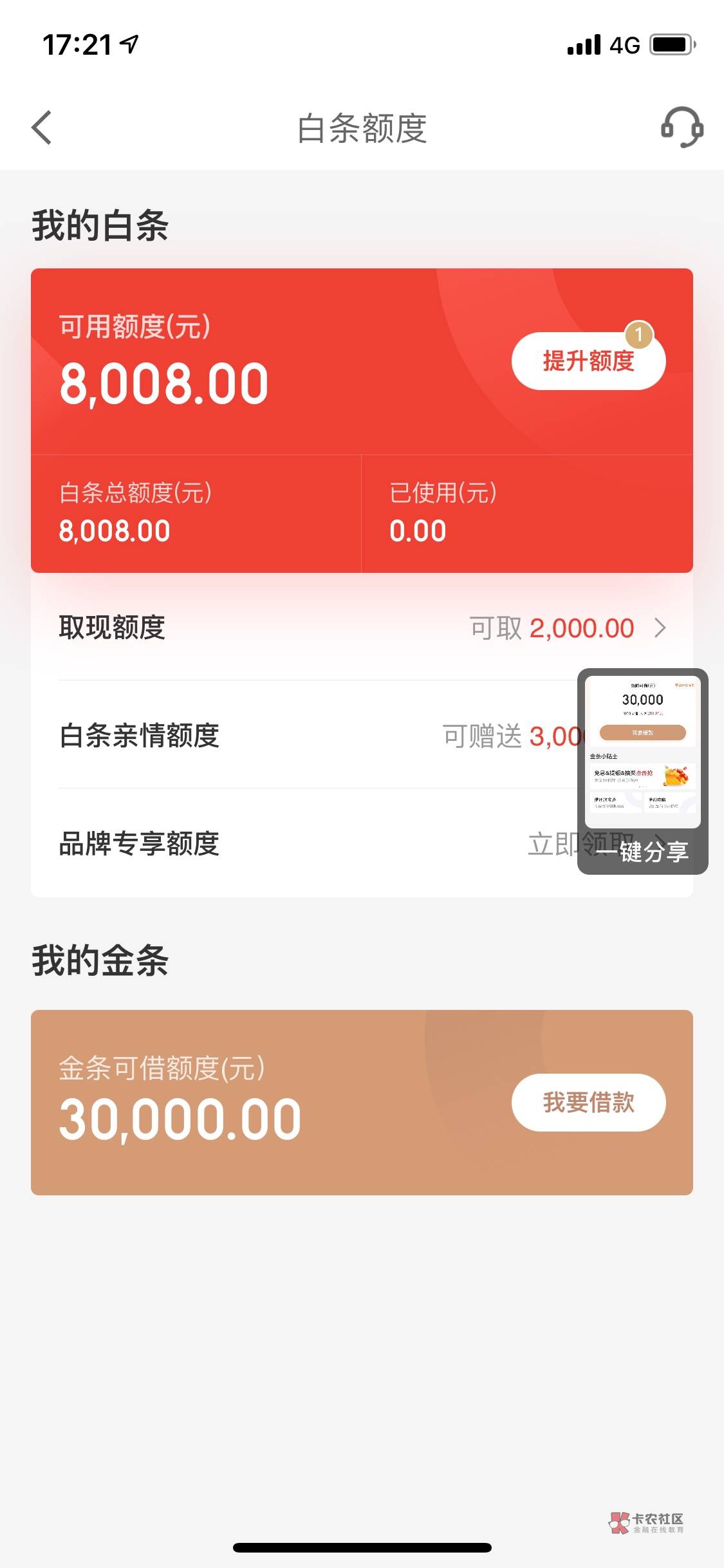 京东白条取现到账哪里 京东白条取现怎么收手续费了