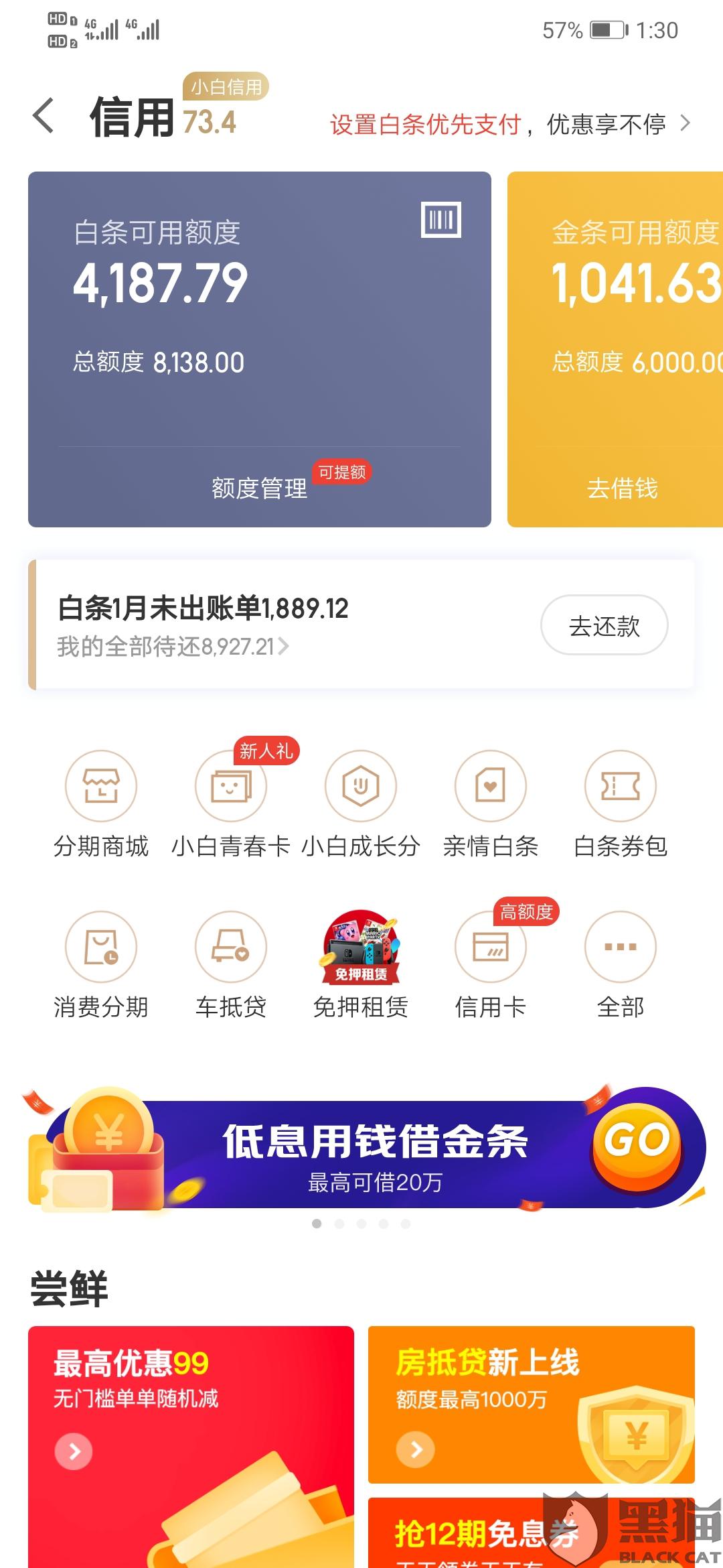 白条取现密码错了6次 白条取现密码错了6次怎么办