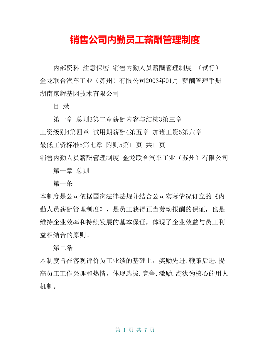 外贸公司内勤是做什么的 外贸公司内勤是做什么的啊