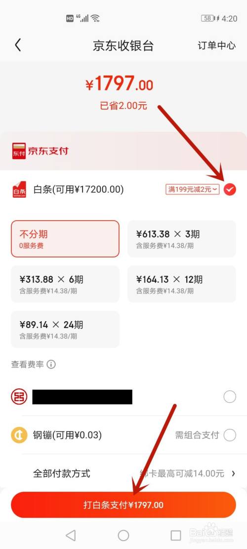 京东白条取现一天没有到账 京东白条取现不出来怎么回事