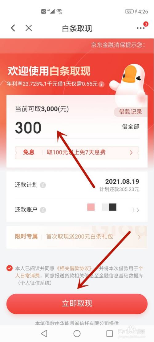 京东白条怎么用取现 京东白条怎么取现到微信