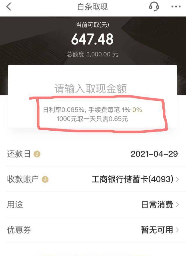 京东白条有取现不能提 京东白条有取现额度为什么不能取