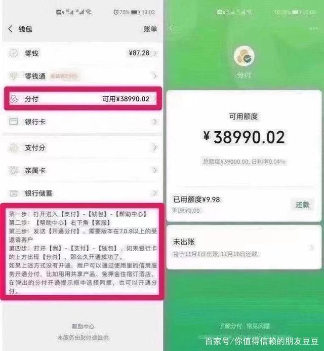 微信分付怎样套出来钱 微信分付里面的钱怎么套出来