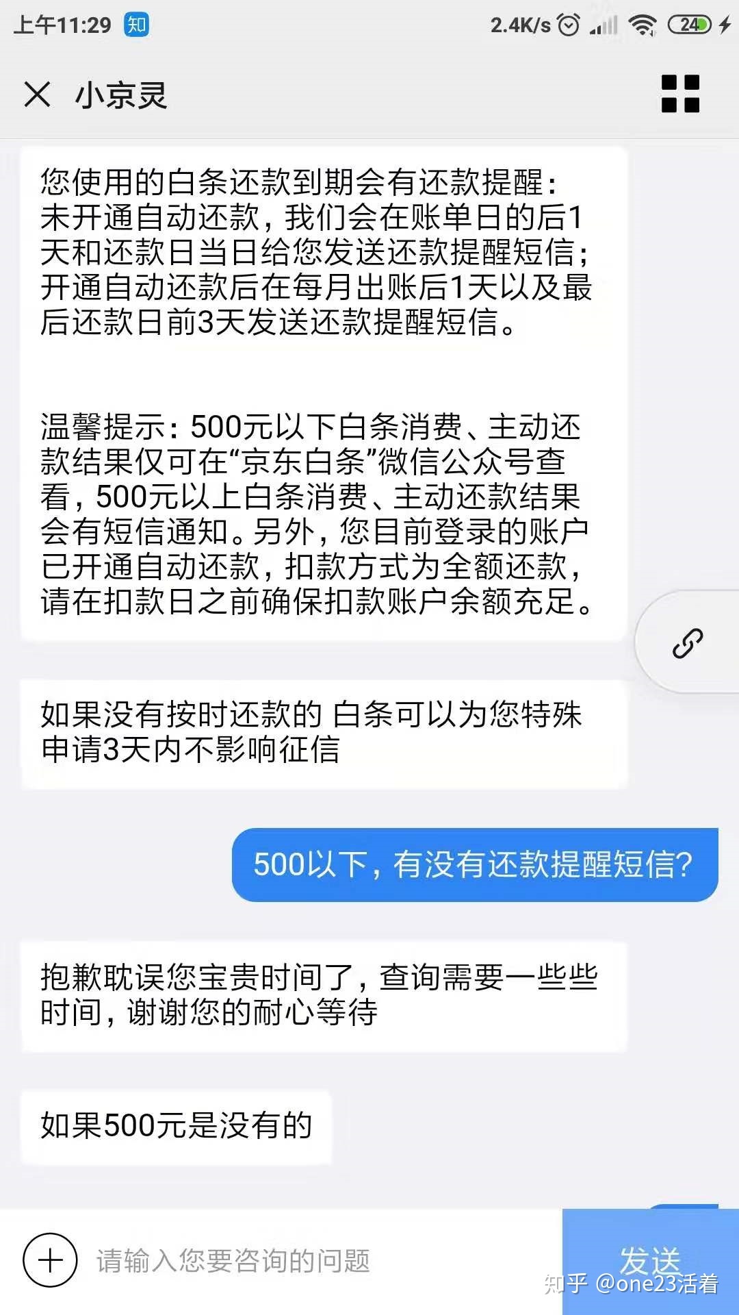 白条取现显示短信通知 