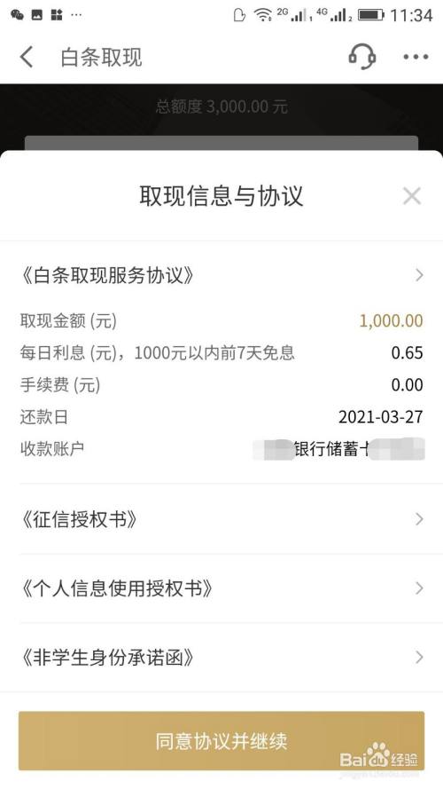 白条取现额度涨了 白条取现额度涨了怎么回事