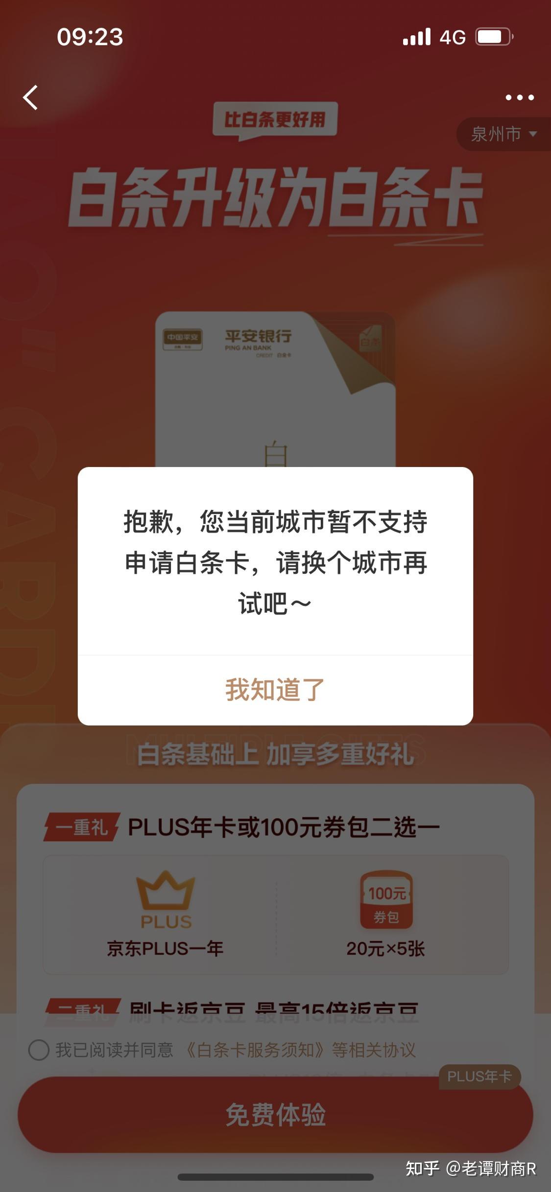 京东白条不给取现吗 京东白条不让取现是怎么回事