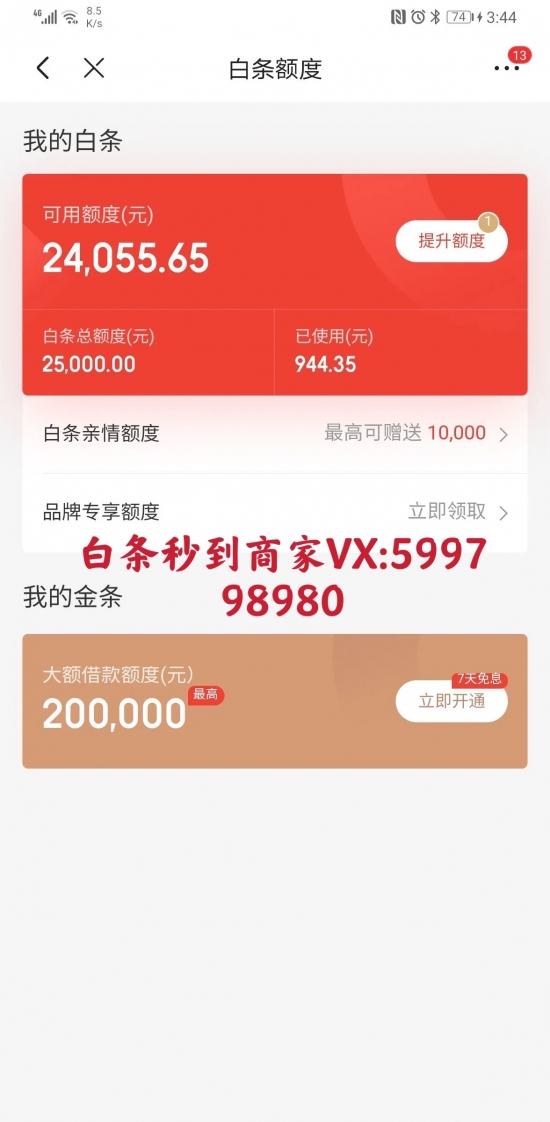 白条取现怎么样还款日期 白条取现怎么样还款日期最长