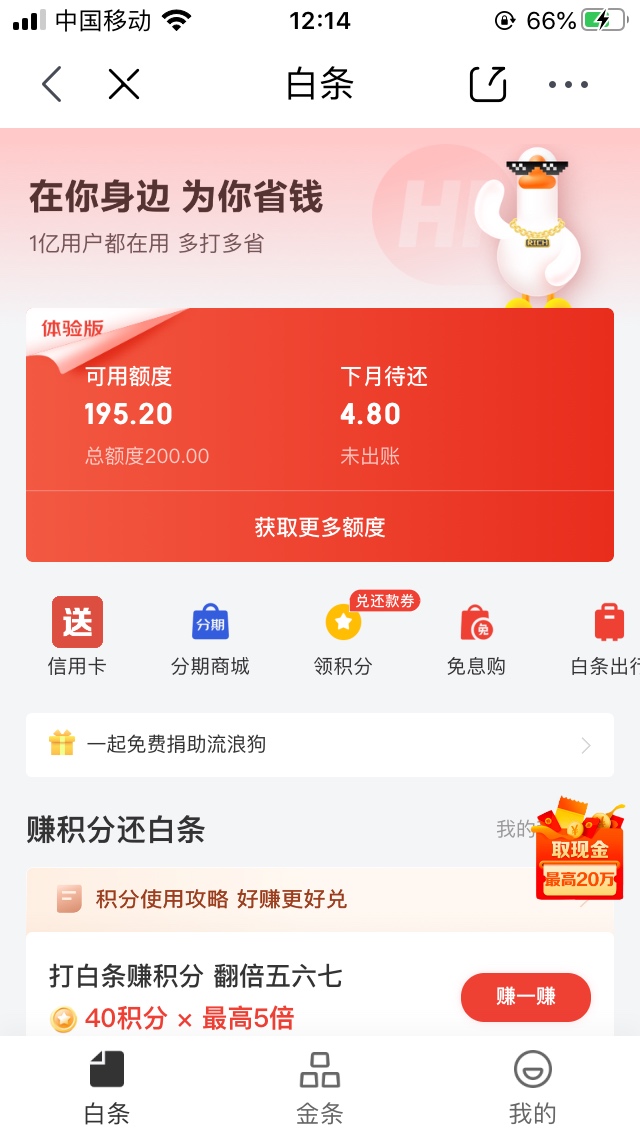 白条取现额度递减 白条取现额度越来越少