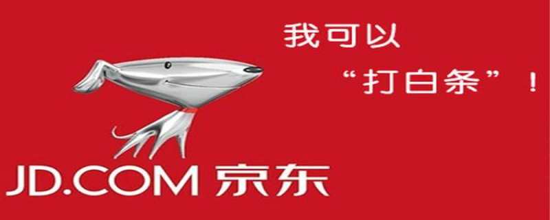 龙洞京东白条取现 京东白条取现有什么要求吗