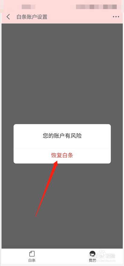 京东白条取现的钱没到卡里 京东白条取现的钱没到卡里怎么办