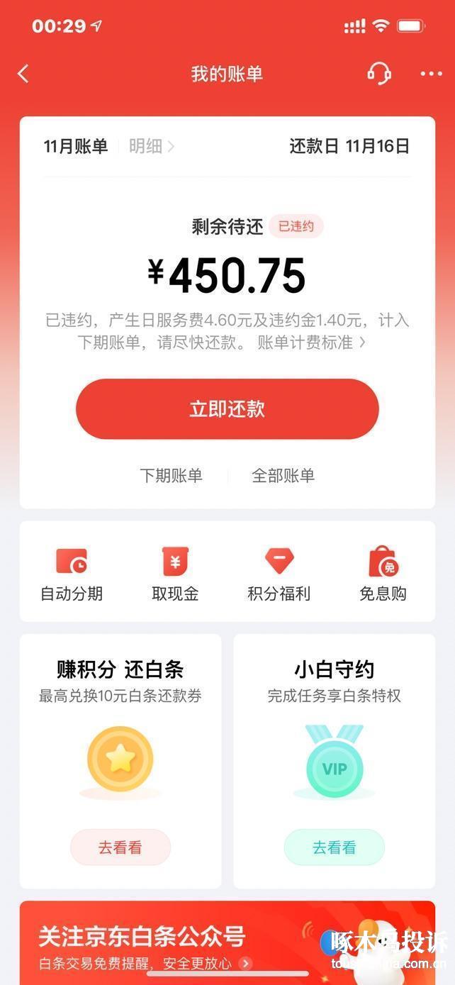 逾期一天白条取现 逾期一天白条取现有影响吗